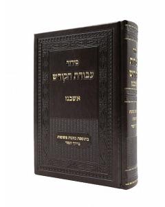 Siddur Avoidas Hakoidesh - Ashkenaz