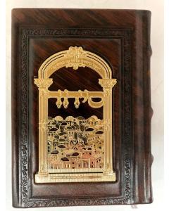 Siddur Avodat Hashem Sephardic Brown Leather  Jerusalem Plate  סידור עבודת השם