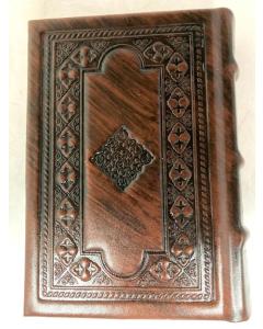 Siddur Avodat Hashem Sephardic  Brown Leather סידור עבודת השם
