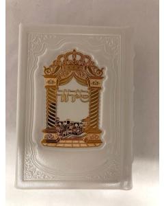 סידור עבודת השם-White-Leather  w/ Gold Plate