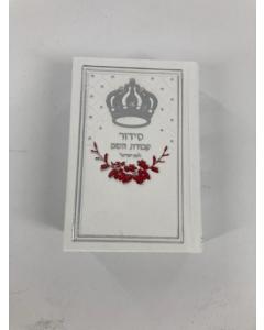 Siddur Avodat Hashem L'Bat Yisrael Sephardic   סידור לבת ישראל  עבודת השם P/U Leather