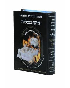 Siddur Ish Matzliach Tisha Bav
