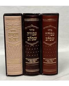 Siddur Avodah She'Bilev סידור עבודה שבלב Pocket