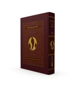 Koren Even Israel Siddur Chasidic Sefard Hebrew [Hardcover] סידור אבן ישראל שטיינזלץ נוסח ספרד