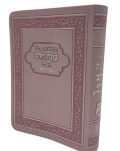 Siddur Kavanat Halev Sephardic PINK FLEX COVER סידור כוונת הלב השלם עם תהלים  (BK-SKHHFLXP)
