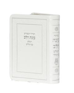 Siddur Kavanat Halev Sephardic WHITE FLEX COVER סידור כוונת הלב השלם עם תהלים  (BK-SKHHFLXW)