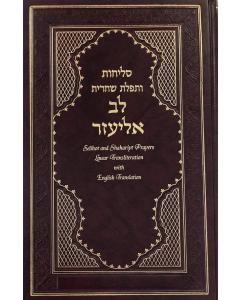 Selichot Lev Eliezer Hebrew/English Linear Transliterated