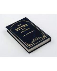 Siddur Meir Einayim Sefard