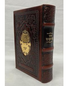 סידור עוד יוסף חי Leather Cover