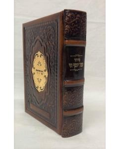סידור עוד יוסף חי PU Cover