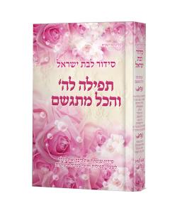 Siddur Tefila Lehashem Vehakol Mitgashem Lebat Israel Sefardi