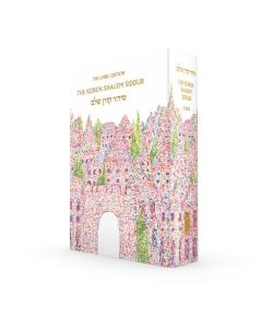 The Koren Shalem Siddur H/E Compact Jerusalem Hardcover