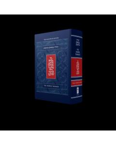 The Koren Tanakh Hebrew/English - Ma'Alot - Large