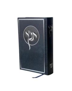 תנ"ך חושן
Hardcover with Tabs - Maps