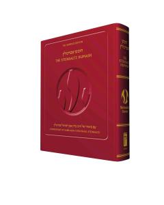 The Koren Steinsaltz Humash 2nd ed. W/ 5 Megillot