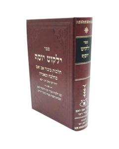 Yalkut Yosef Kibud Av VAem