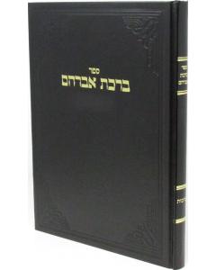 Sefer Birchas Avraham Bava Metzia