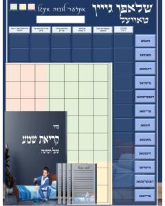 Boys Sleeping System Chart With Included Krias Shema and Mitzva Notes