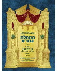 Bright Beginnings Workbook - Haschalas Gemara - Meseches Brachos - Vol. 1