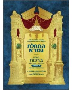 Bright Beginnings Workbook - Haschalas Gemara - Meseches Brachos - Vol. 2