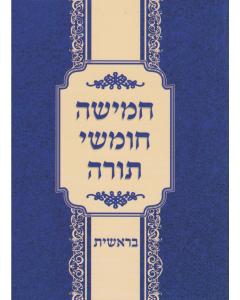 Chumash Pocket Size 5 Volume Softcover