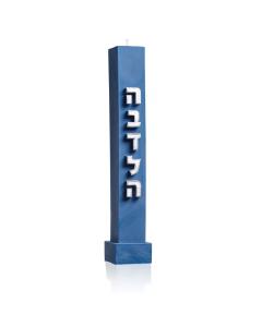 Embossed Havdalah Candle (Blue)