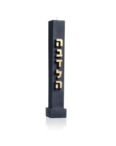 Embossed Havdalah Candle (Black)