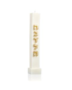 Embossed Havdalah Candle (White)