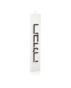 Minimalist Havdalah Candle - White and Black