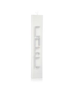 Minimalist Havdalah Candle - White and Silver