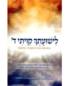 Hashem Is My Salvation