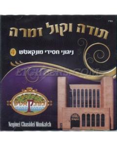 Negunei Munkatch Vol. 4 CD Toda V'kol Umoreh