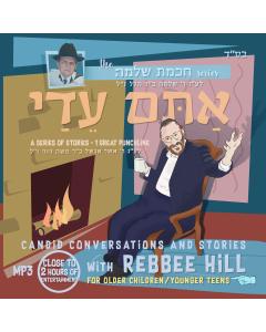 Rebbe Hill - Atem Eiday