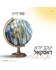 Yanky Daskal Cd Nor Mit Emunah