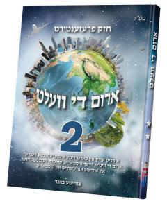 Arim Di Velt, Volume 2 (Yiddish)