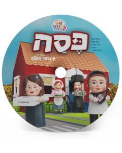 KinderVelt Pesach CD