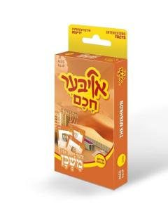 Ober Chuchem Mishkan