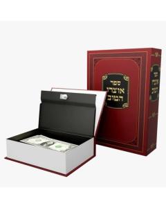 Sefer Safe Key Lock - Maroon