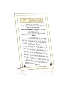 Classic 2.0 Lucite Chanukah Brachos - Tabletop - Ashkenaz