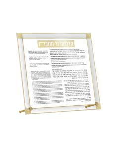 Classic 2.0 Lucite Chanukah Brachos - Tabletop - Translated &  Transliterated