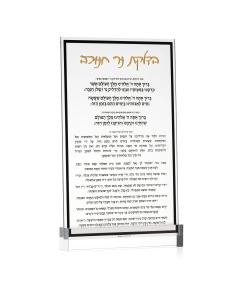 Classic Lucite Chanukah Candle Blessing Card - Gold (Edut Hamizrach)