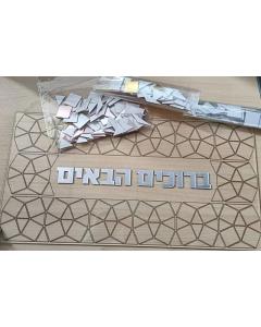 Color it Acrylic Mosaic Bruchim Habaim Sukkah Decoration
