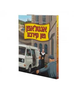 אנטלאפן פון קירכע