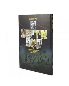 א אידישע קאפ