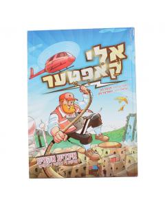 אלי קאפטער אינדיע אקציע