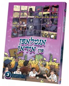 Antlufen Fun Iran Vol. 3