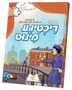 In Di Richtige Minute - Yiddish Comic