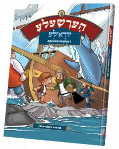 Hershele - Yudele Ratevet Dem Matzav - Yiddish Comic