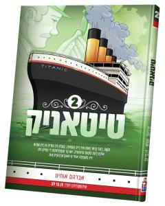 Titanic, Volume 2 - Yiddish Comic