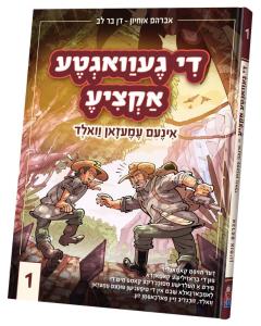 Di Gevegta Actzia, Volume 1 - Yiddish Comic